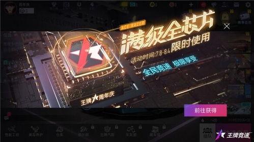 王牌竞速最新爆料周年庆,王牌竞速巅峰盛宴来袭！